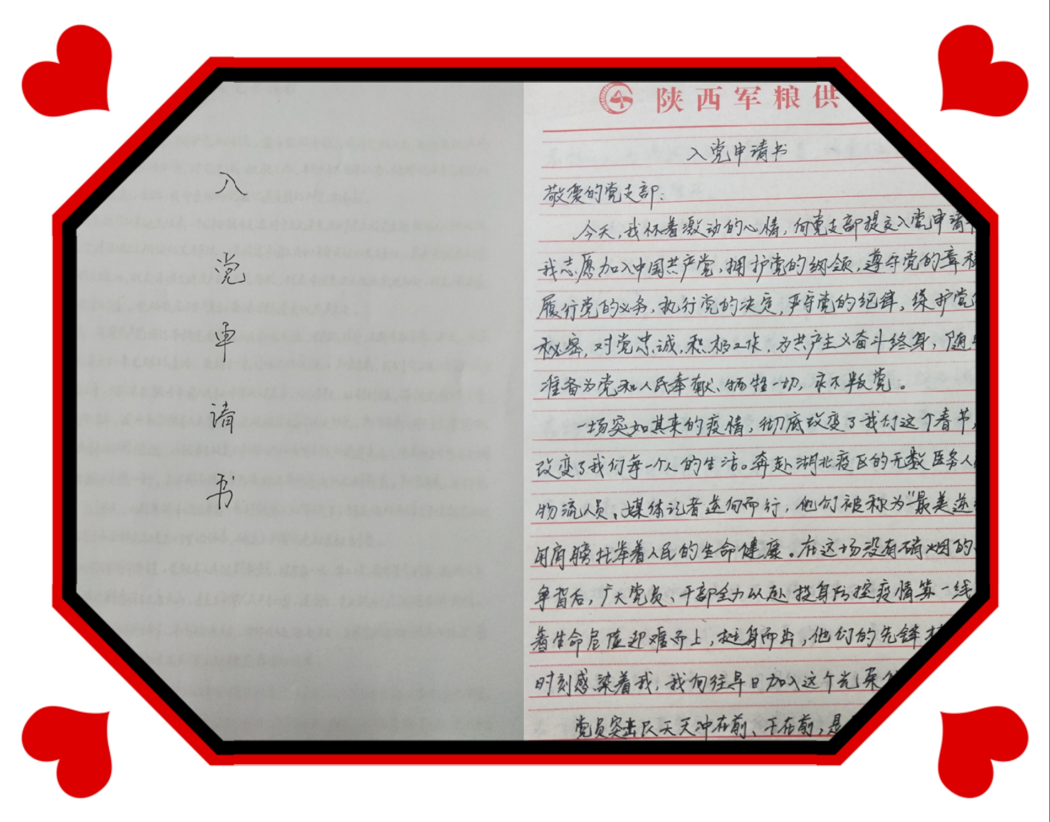 “像黨員一樣去戰(zhàn)斗”他們“疫”線(xiàn)遞交入黨申請(qǐng)書(shū)