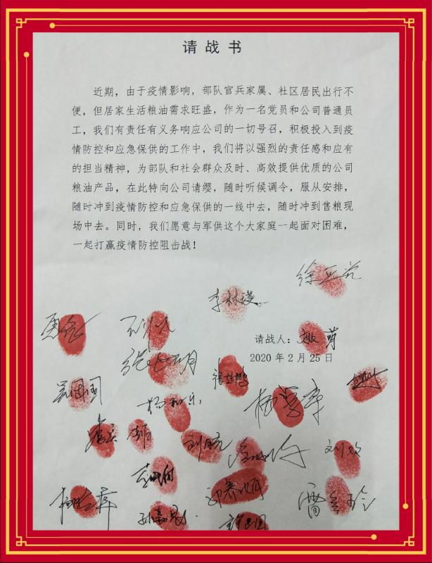 沖得上 打得贏 這是我們的請(qǐng)戰(zhàn)書(shū)！——軍供公司戰(zhàn)“疫”保供進(jìn)行時(shí)