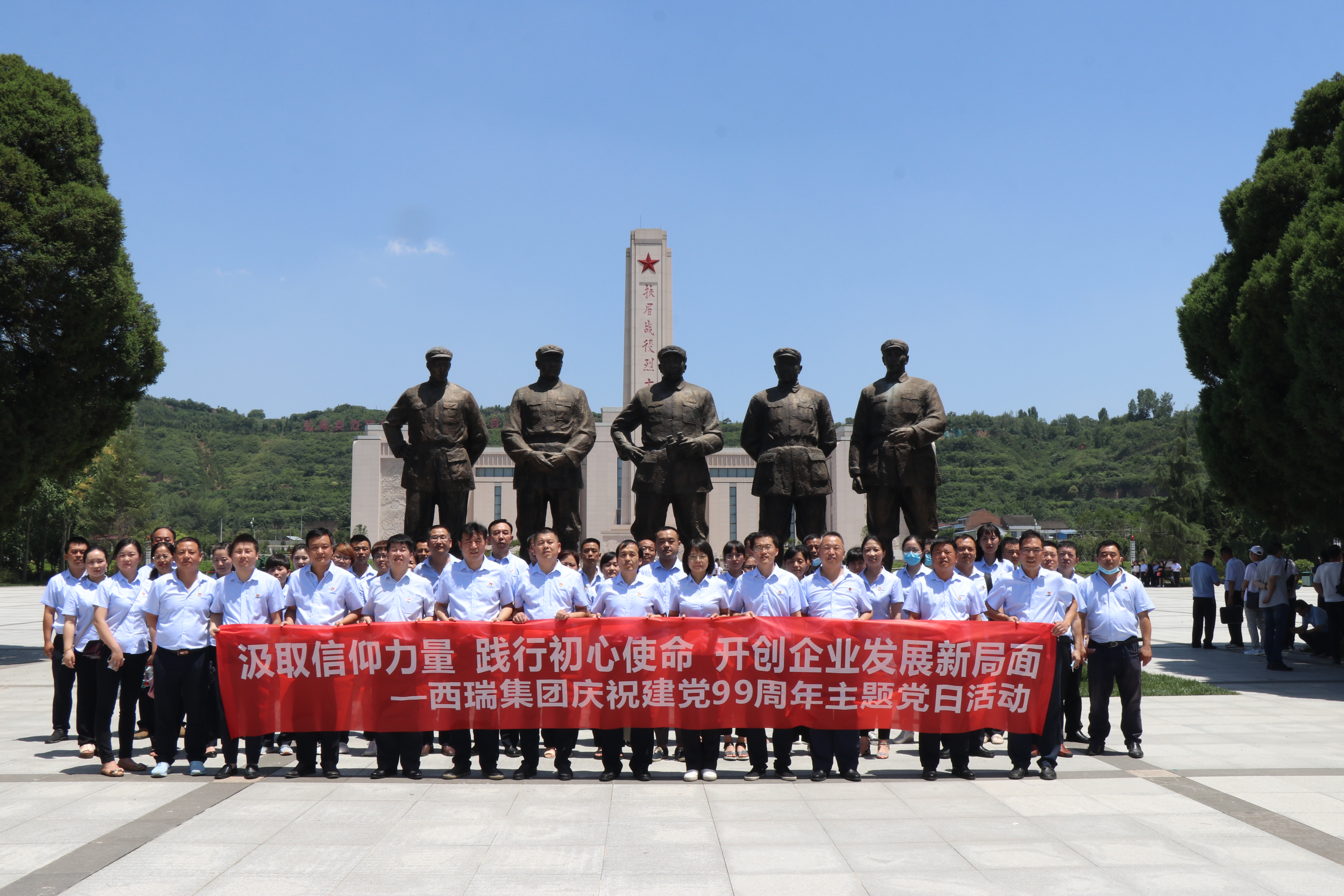 傳承紅色基因 錘煉黨性修養(yǎng) ——西瑞集團(tuán)舉辦“七一”主題黨日活動(dòng)