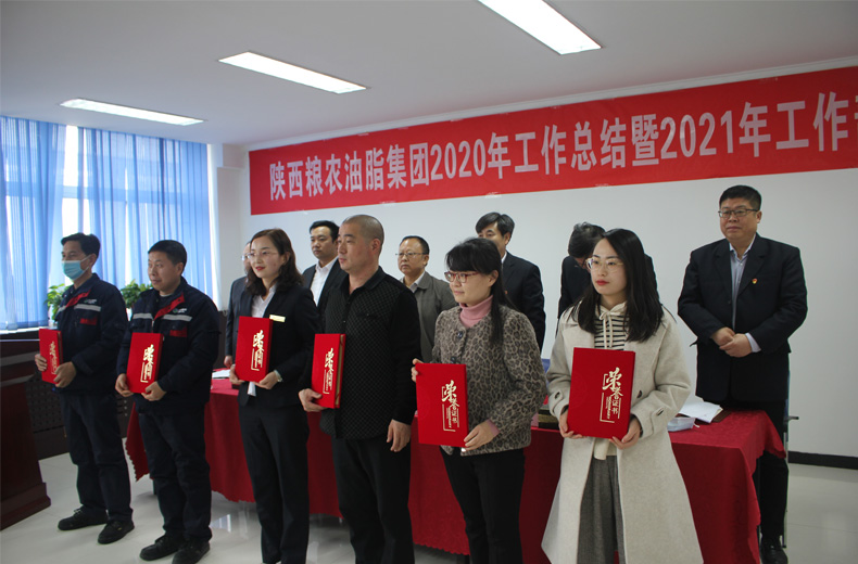 油脂集團：召開2020年總結(jié)暨2021年工作部署大會