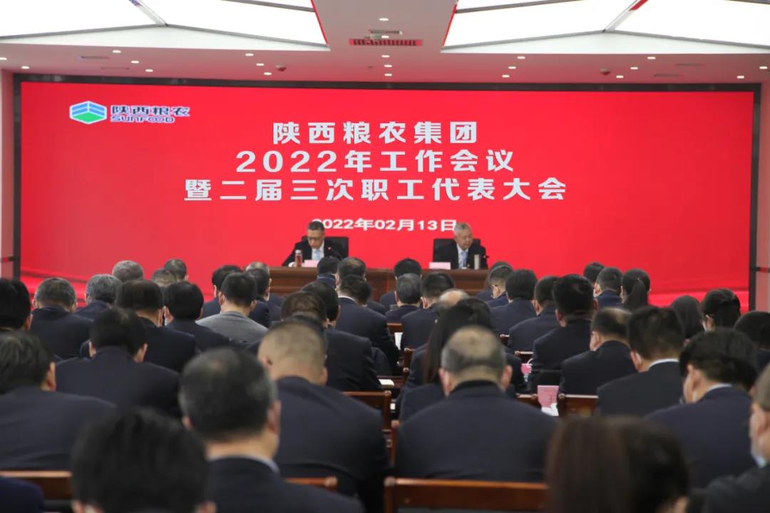 陜西糧農(nóng)集團(tuán)召開2022年工作會(huì)議暨職工代表大會(huì)