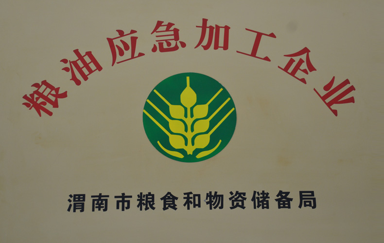 西瑞集團：富平西瑞面粉公司被確定為渭南市糧食應(yīng)急加工企業(yè)暨供應(yīng)網(wǎng)點