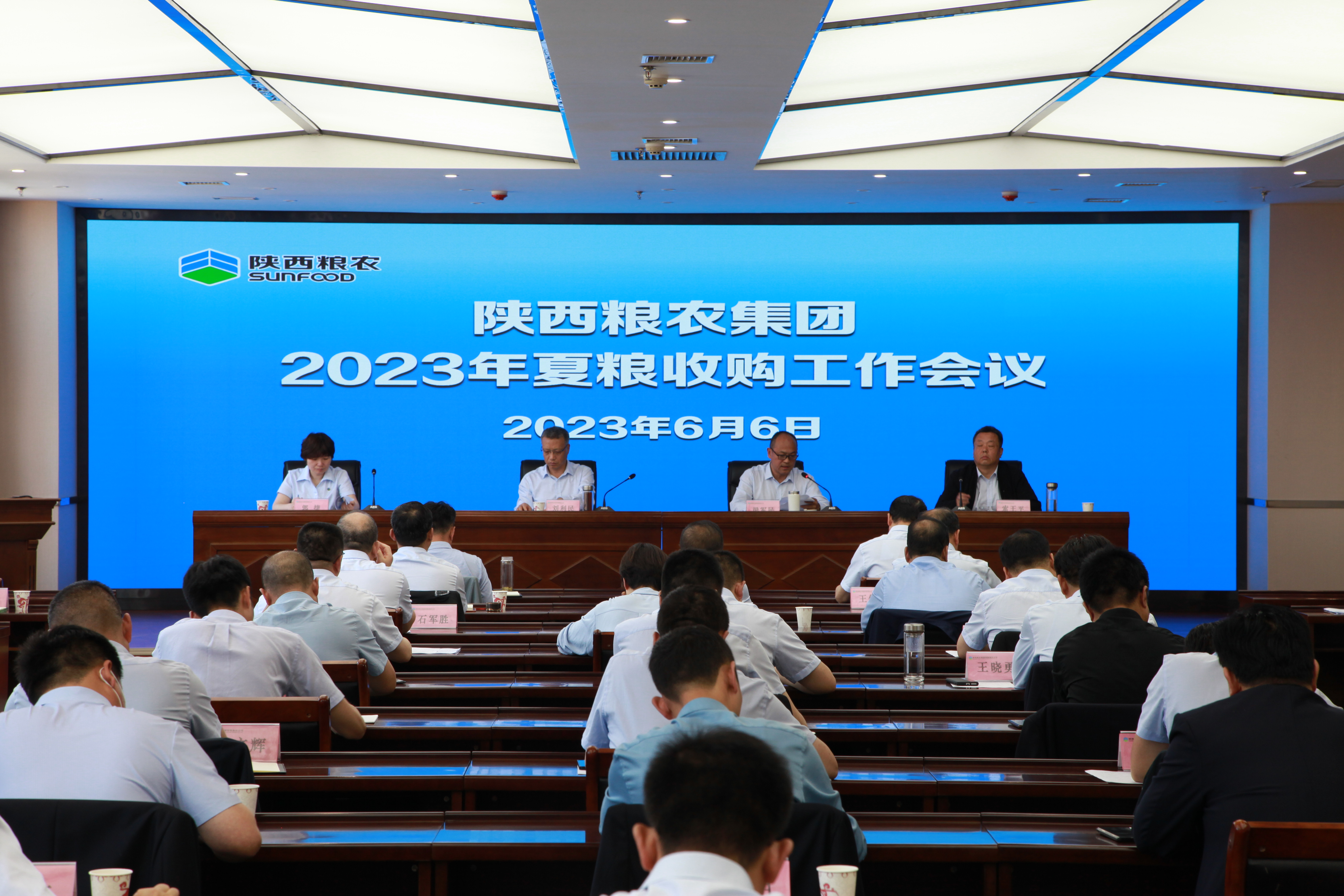 集團召開2023年夏糧收購工作會議