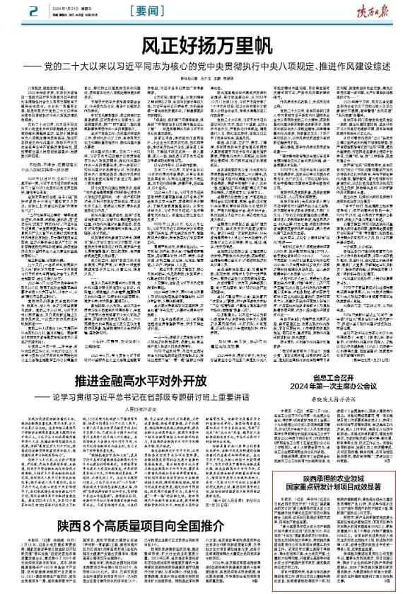 陜西日報：陜西承擔的農業(yè)領域國家重點研發(fā)計劃項目成效顯著